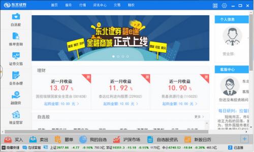 ����֤ȯ��Eͨ���Ľ��׿ͻ��˹ٷ�������