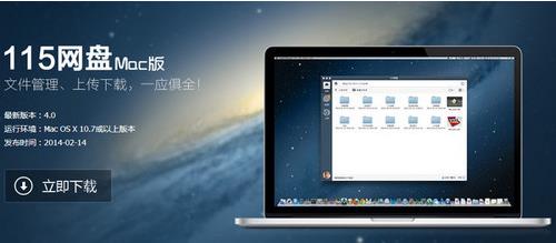 115����Mac�ٷ���