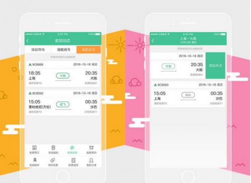 ���ﺽ�յ��԰�6.2.3�������