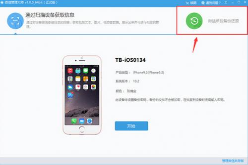 ΢�Ź�����ʦ v1.0 �ٷ���