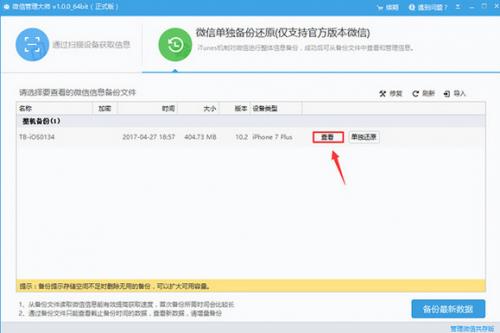 ΢�Ź�����ʦ v1.0 �ٷ���