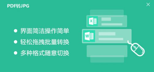 ����PDFתJPGת�����ٷ����°�����