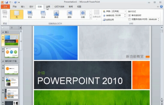 powerpoint2010����_��ʽ���������