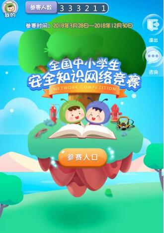 2018ϰ�����簲ȫ֪ʶ��������𰸴�ȫ_�����������Դ