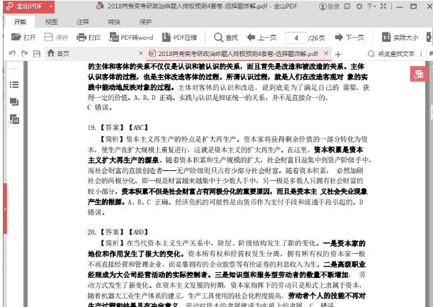 肖秀荣2018考研政治命题人终极预测4套卷完整版免费下载_pdf格式电子版