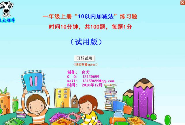小学一年级上册10以内加减法练习题免费下载_全套试用版下载