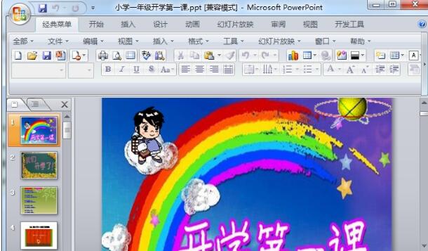 2018Сѧһ�꼶��ѧ��һ��ppt�μ�