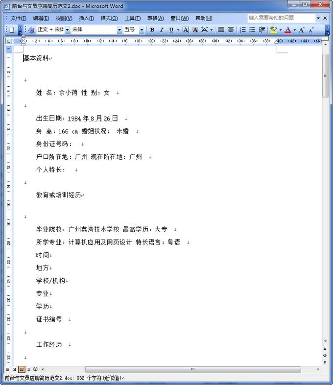 ǰ̨����ԱӦƸ����ģ������_ǰ̨ӦƸ���˼������Ĵ�ȫ