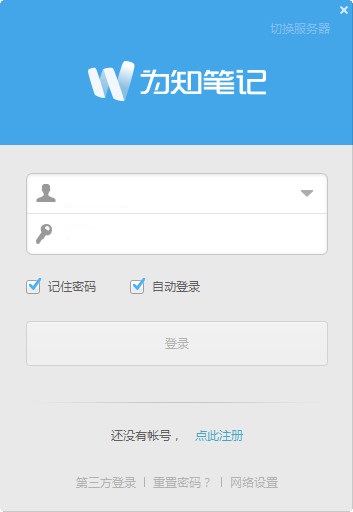 为知个人知识管理v4.10.5官方绿色版免费下载_绿色免费提供下载