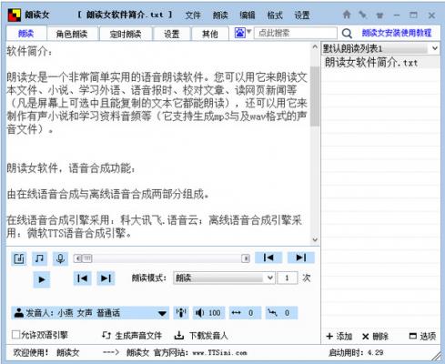 朗读女免费提供下载_官方版本免费下载