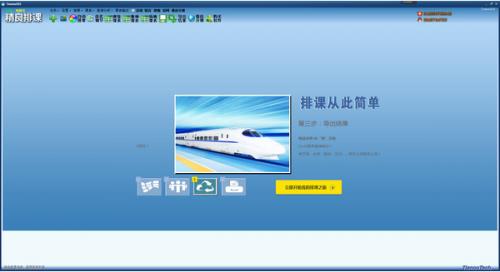 精良排课软件绿色版免费下载_免费提供下载