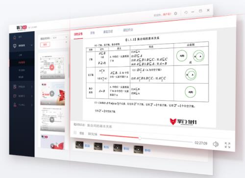 掌门1对1学生端下载_电脑版免费下载