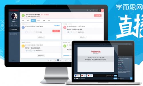 学而思网校电脑版免费下载_PC客户端免费下载