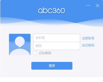 abc360上课平台下载_正式版免费下载