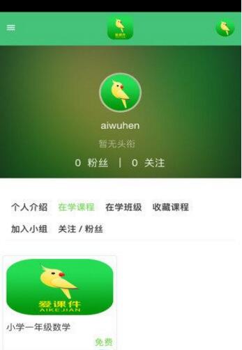 爱课件下载_电脑版免费下载