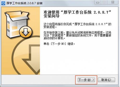 厚学工作台系统下载_官方正式版免费下载