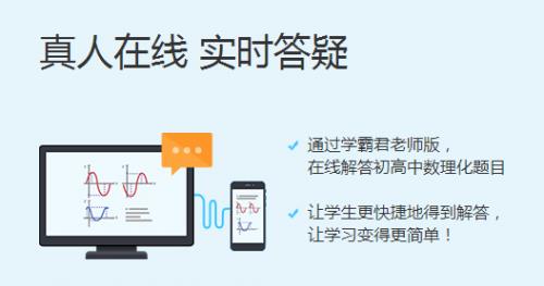 学霸君老师版下载_官方免费下载