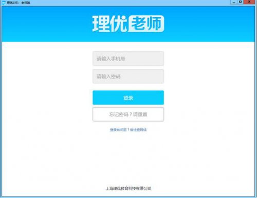 理优1对1老师端下载_电脑版免费下载