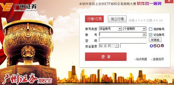 广州证券期权宝网上交易v2.9.4.8 官方正式版免费下载_绿色版免费下载