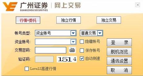广州证券网上交易（同花顺简体版)v7.95.60.16 官方正式版免费下载_绿色版免费下载