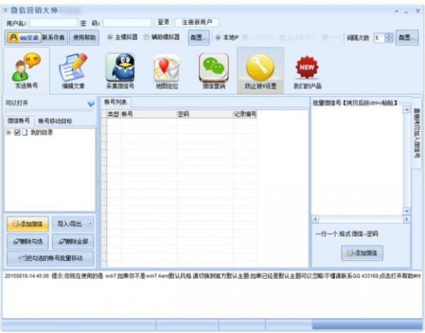 石青微信营销大师官方正式版版_石青微信营销大师官方版免费下载