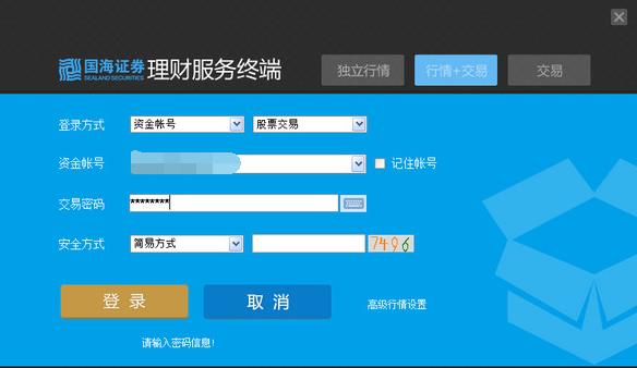 国海证券金探号超级终端v3.04官方正式版免费下载_绿色版免费下载