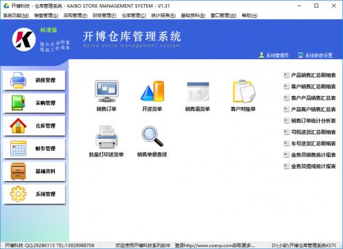 �����ֿ����ϵͳ v2.52.0.0 ���˰�