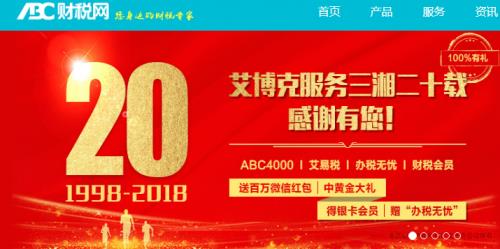 ABC财税专家官方绿色版免费下载_免费提供下载