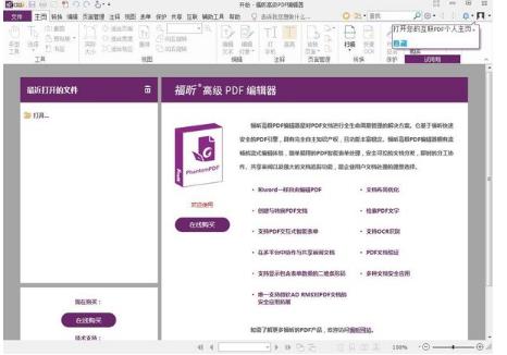 福昕pdf编辑器中文电脑版免费下载_绿色正式版免费下载