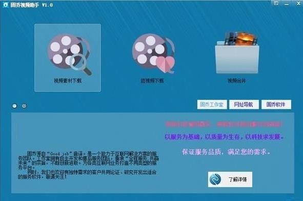 固乔视频助手官方正式中文版免费下载_绿色正式版免费下载