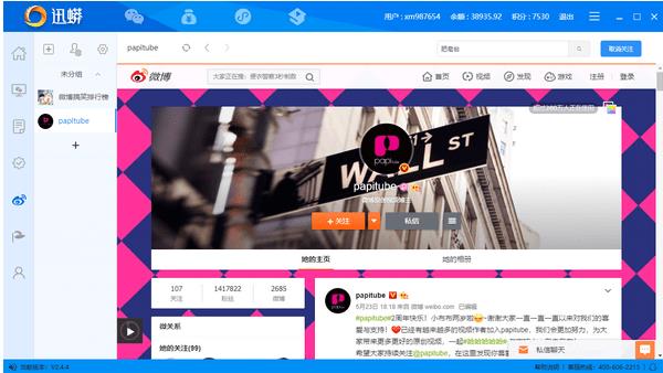 迅蟒自媒体助手官方正式版免费下载_绿色中文版免费下载
