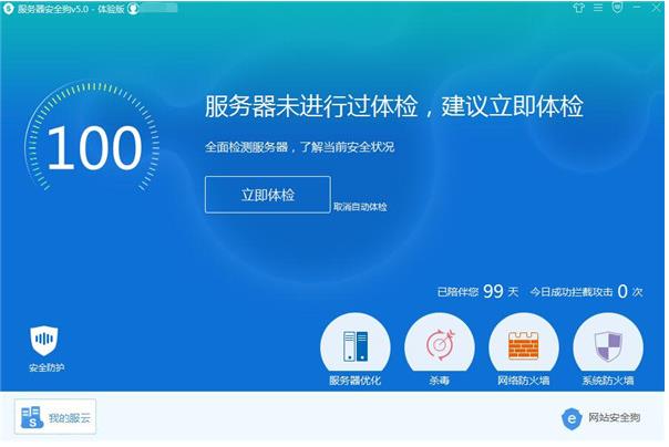 服务器安全狗官方正式版免费下载_绿色中文版免费下载