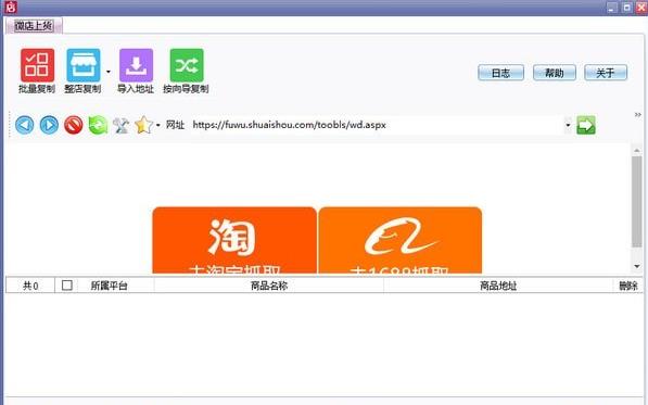 微店上货助理官方正式版免费下载_绿色中文版免费下载