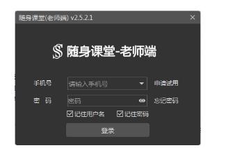 随身课堂老师端中文官方版免费下载_绿色正式版免费下载