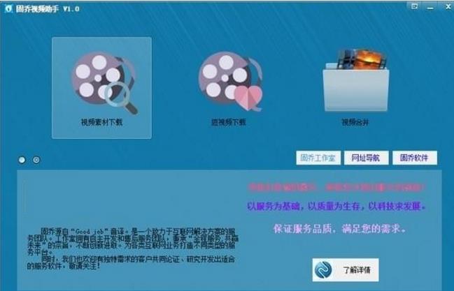 固乔视频助手中文电脑版免费下载_绿色正式版免费下载