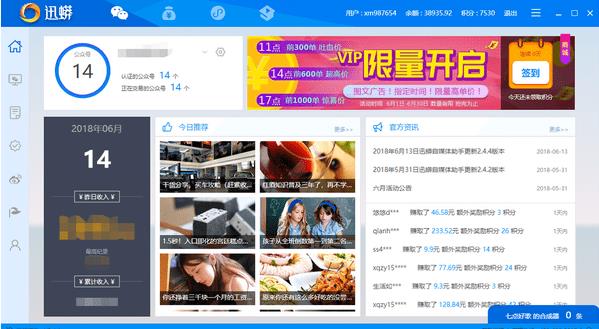 迅蟒自媒体助手官方正式中文版免费下载_绿色正式版免费下载