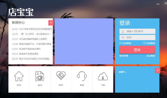 店宝宝中文电脑版免费下载_绿色正式版免费下载