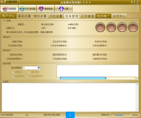 点击精灵官方正式版免费下载_中文淘宝版下载