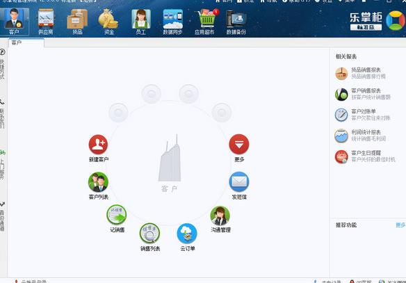 乐掌柜官方标准版下载_中文正式版免费下载