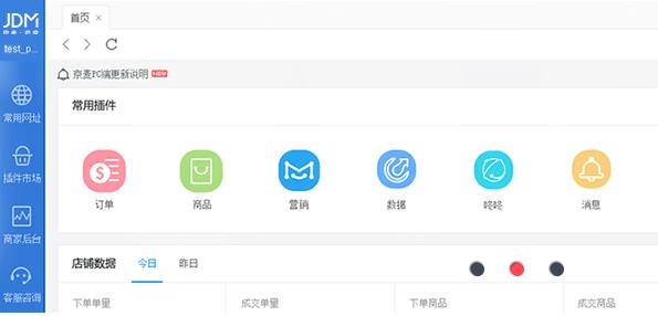 京东商家助手官方正式中文版免费下载_绿色正式版免费下载