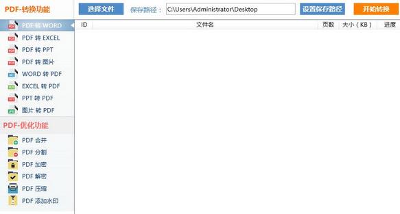 ����PDFת�����ٷ���v5.0