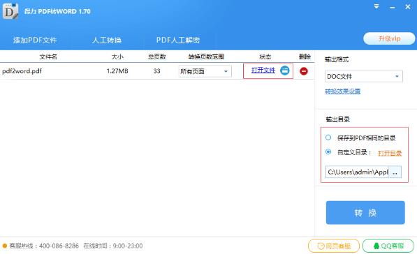 得力PDF转Word中文正式版免费下载_绿色版免费下载