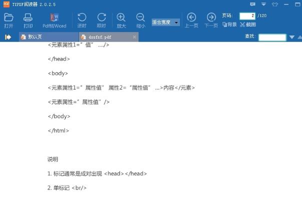 YYPDF阅读器中文正式版免费下载_绿色版免费下载