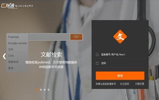 医学文献王官方正式版免费下载_绿色中文版免费下载