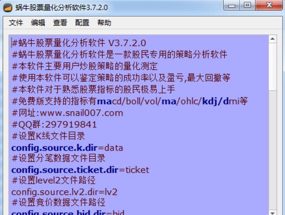 蜗牛股票量化分析软件 v3.7.2.0官方版免费下载_股票分析软件下载