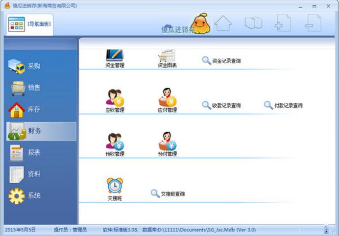 傻瓜进销存软件免费下载_官方版免费下载