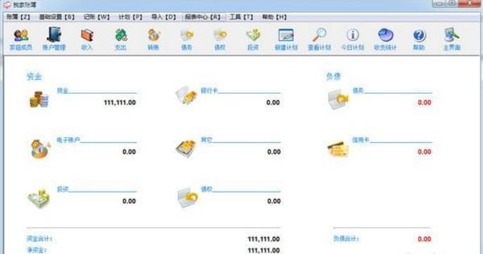 家财宝记账软件 v5.6.0.3电脑版免费下载_绿色版免费下载