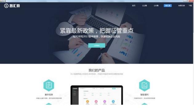 智汇算客户端 v1.0.0.0官方版免费下载_绿色版免费下载