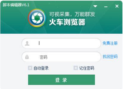 火车浏览器 v7.0.6.5官方版免费下载_绿色版免费下载