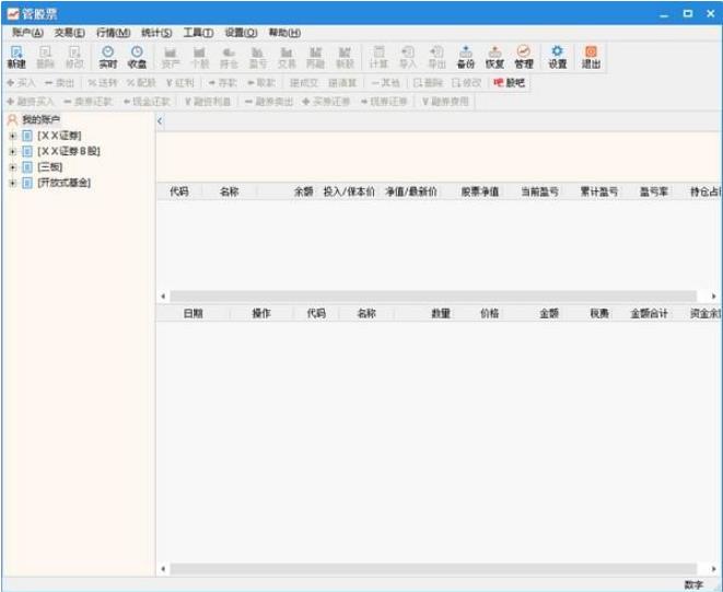 轻轻松松管股票 v6.0.0.7官方版免费下载_绿色版免费下载